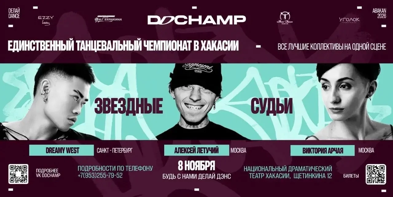 Танцевальный чемпионат